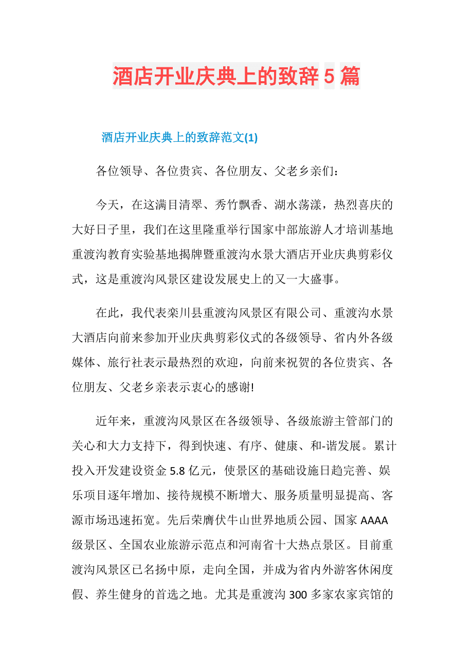 開業典禮主持稿_廣州開業剪彩典禮鮮花_班結業典禮主持詞