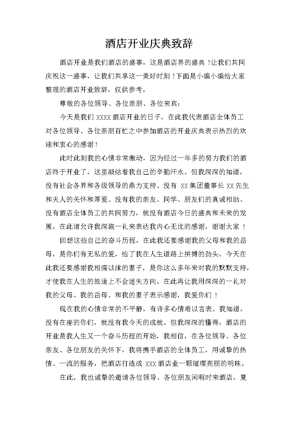 幼兒園趣味運(yùn)動(dòng)會(huì)園長(zhǎng)致辭_早教開(kāi)業(yè)園長(zhǎng)致辭_開(kāi)業(yè)致辭與開(kāi)業(yè)致賀詞