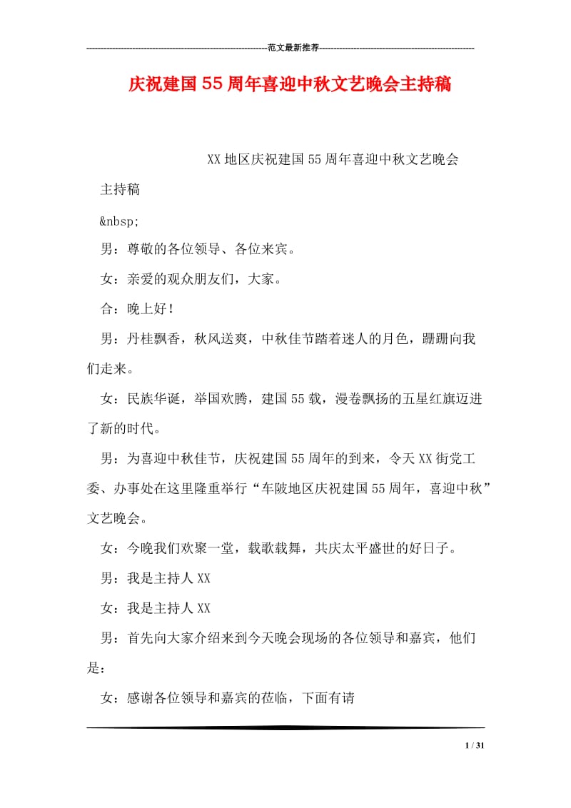 開業(yè)典禮主持稿_散學典禮主持詞_在全市培訓班開班典禮上的主持詞