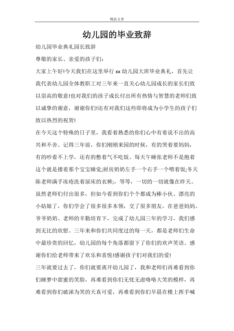 幼兒園趣味運動會園長致辭_早教開業園長致辭_早教中心開業園長致辭