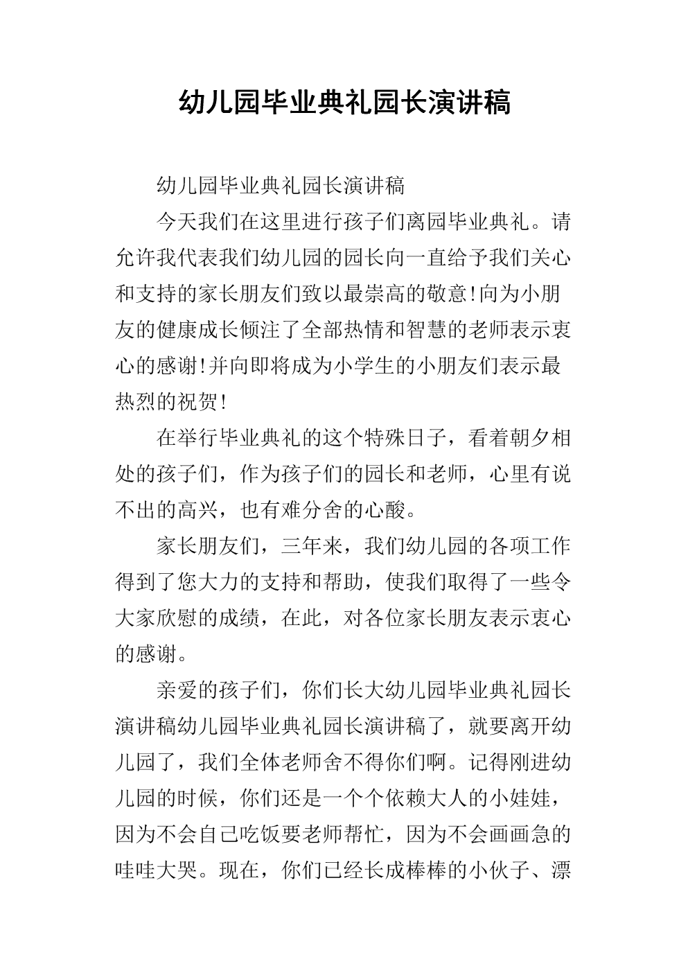 早教開業園長致辭_早教中心開業園長致辭_幼兒園趣味運動會園長致辭