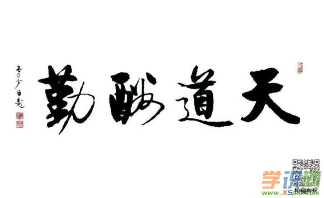 視頻小學生《天道酬勤》故事演講_商道酬勤是什么意思啊酬_天道酬信是屁話