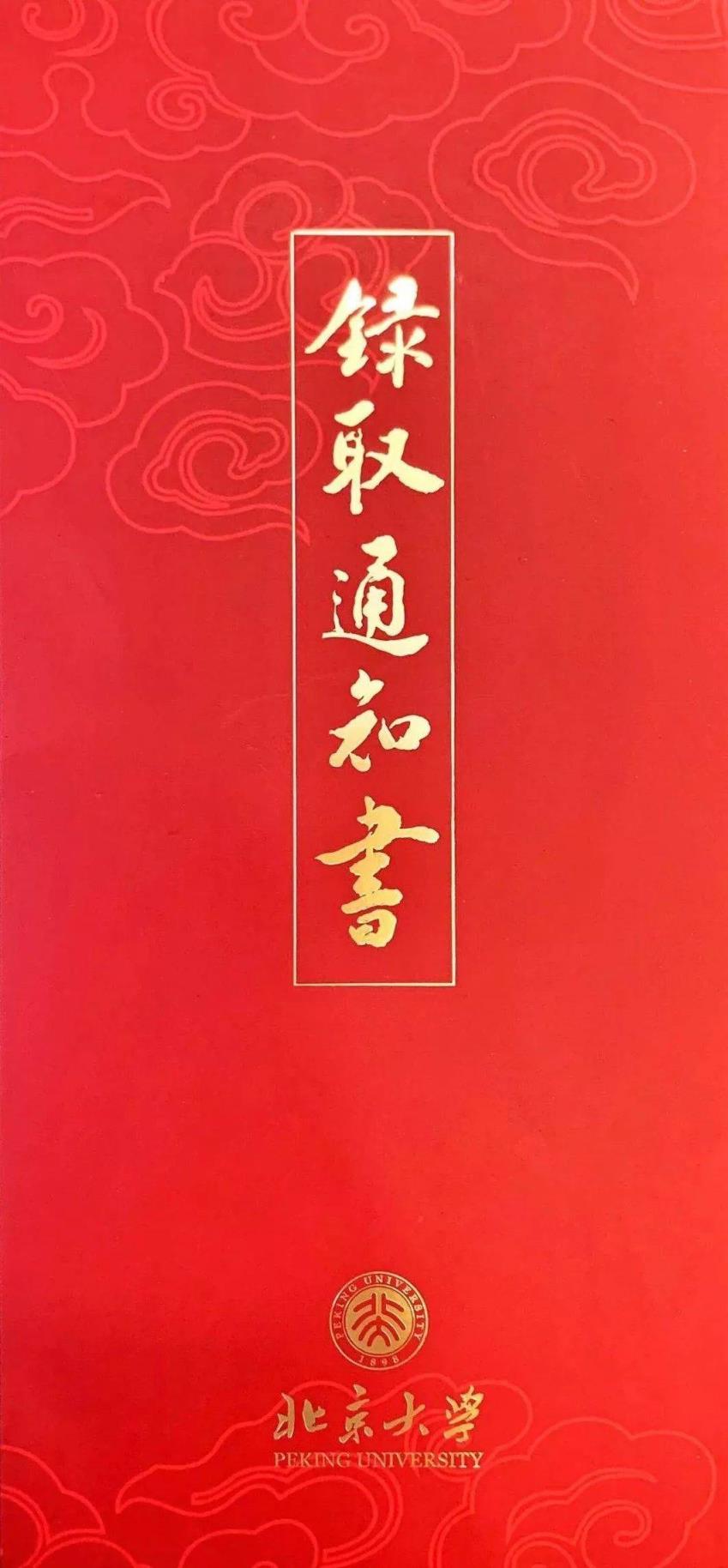 北大新版“大學堂”牌匾通知書驚艷登場！還有一份特別禮物