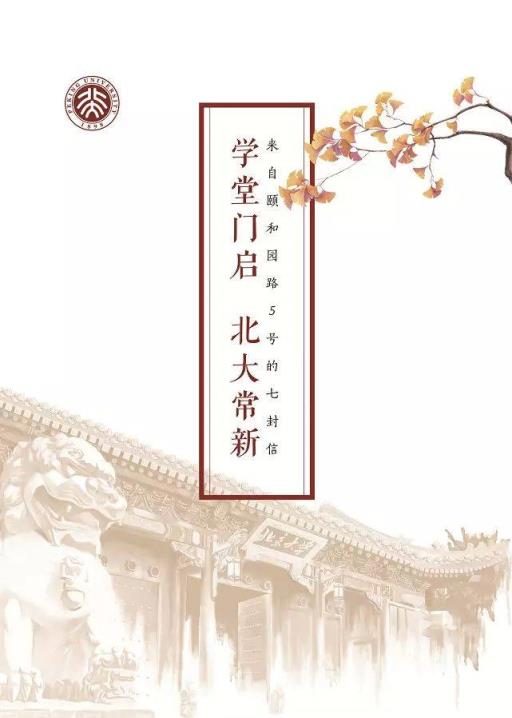 北大新版“大學堂”牌匾通知書驚艷登場！還有一份特別禮物