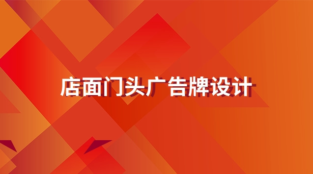 高當廠房門頭設計_農村大門門頭設計_門頭設計