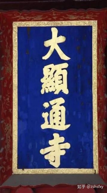 草書書法欣賞圖片_牌匾書法欣賞圖片_四字牌匾書法圖片大全