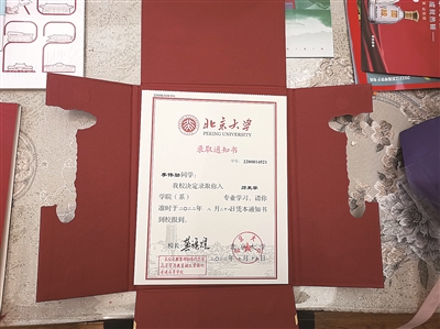 北大牌匾錄取通知書_北大牌匾通知書_北大屠夫書