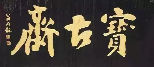 牌匾字體材質(zhì)_獎(jiǎng)勵(lì)牌匾 材質(zhì)有哪些_古建牌匾材質(zhì)有哪些