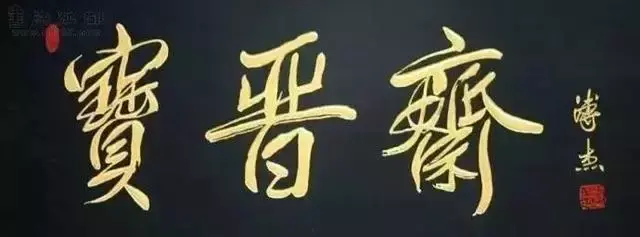 獎(jiǎng)勵(lì)牌匾 材質(zhì)有哪些_牌匾字體材質(zhì)_古建牌匾材質(zhì)有哪些