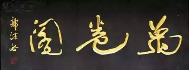 獎(jiǎng)勵(lì)牌匾 材質(zhì)有哪些_牌匾字體材質(zhì)_古建牌匾材質(zhì)有哪些