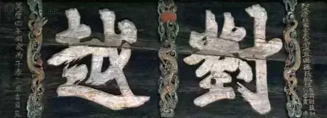 古建牌匾材質(zhì)有哪些_牌匾字體材質(zhì)_獎(jiǎng)勵(lì)牌匾 材質(zhì)有哪些