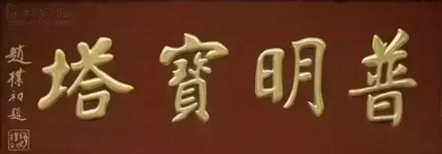 牌匾字體材質(zhì)_古建牌匾材質(zhì)有哪些_獎(jiǎng)勵(lì)牌匾 材質(zhì)有哪些