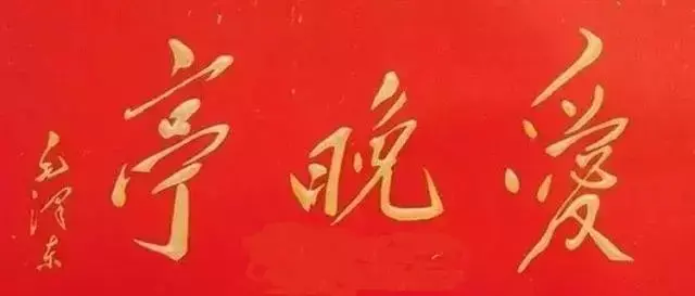 牌匾字體材質(zhì)_古建牌匾材質(zhì)有哪些_獎(jiǎng)勵(lì)牌匾 材質(zhì)有哪些