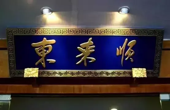 獎(jiǎng)勵(lì)牌匾 材質(zhì)有哪些_古建牌匾材質(zhì)有哪些_牌匾字體材質(zhì)