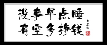 趣味牌匾早睡掙錢(qián)公眾號(hào)封面首圖