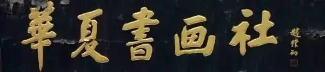 著名的三字匾額_繪畫著名人和故事50字_著名感恩的小故事50字