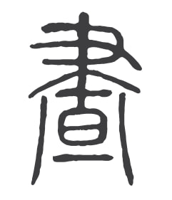 仿古字體_復(fù)刻仿古字體_仿古臺(tái)燈