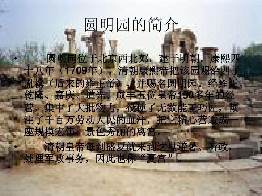 匾額_圓明園和新圓明園_圓明園匾額