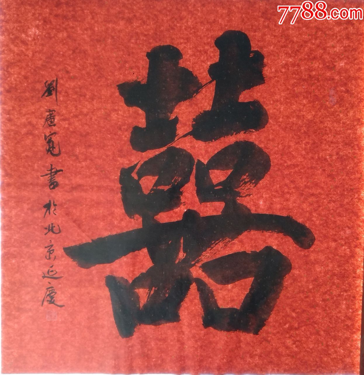 木質(zhì)書法匾額_黃體字匾額書法_吳昌碩書法匾額