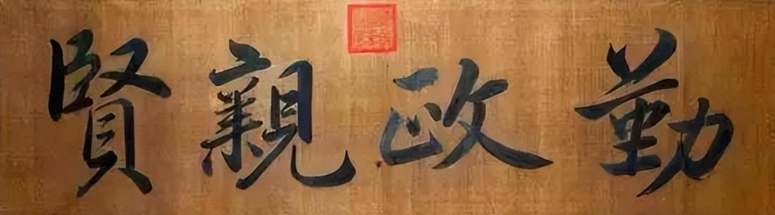 匾額字體從右到左_匾額字體顏色講究_四字匾額