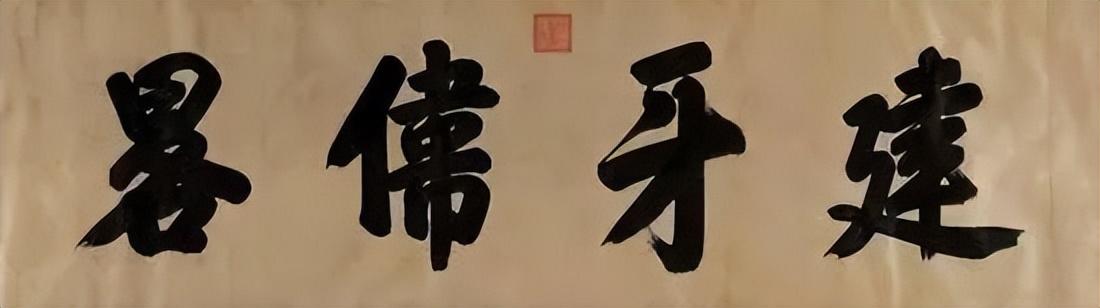 匾額字體從右到左_匾額字體顏色講究_四字匾額