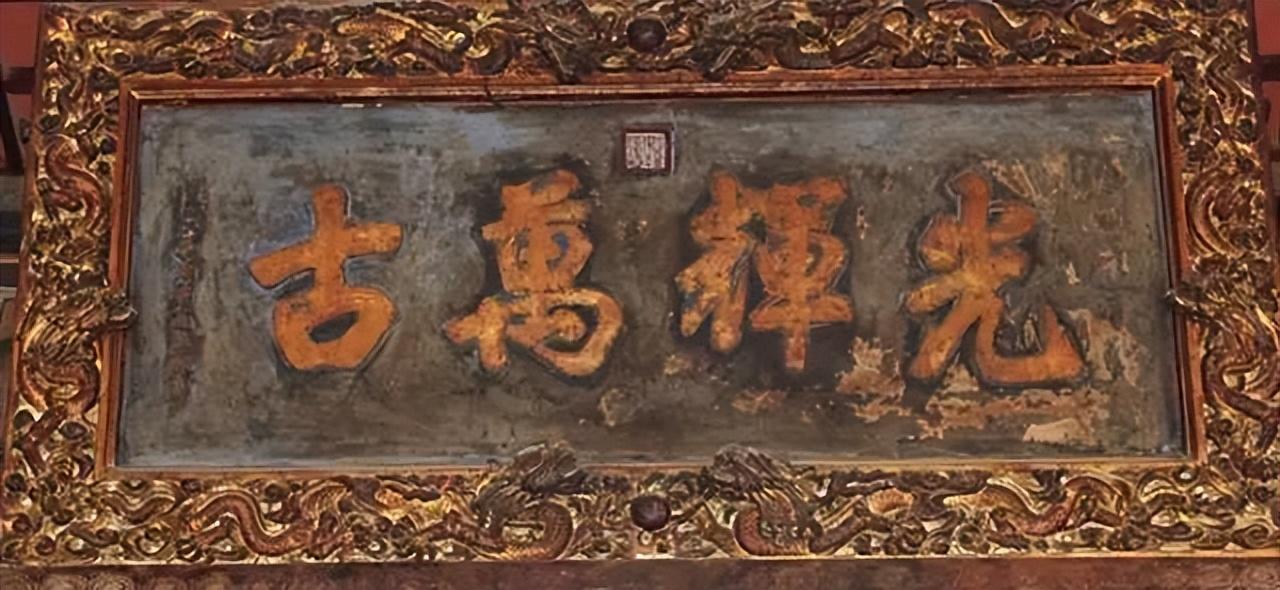 四字匾額_匾額字體顏色講究_匾額字體從右到左