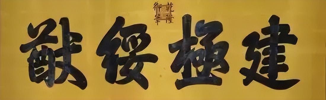 匾額字體顏色講究_四字匾額_匾額字體從右到左