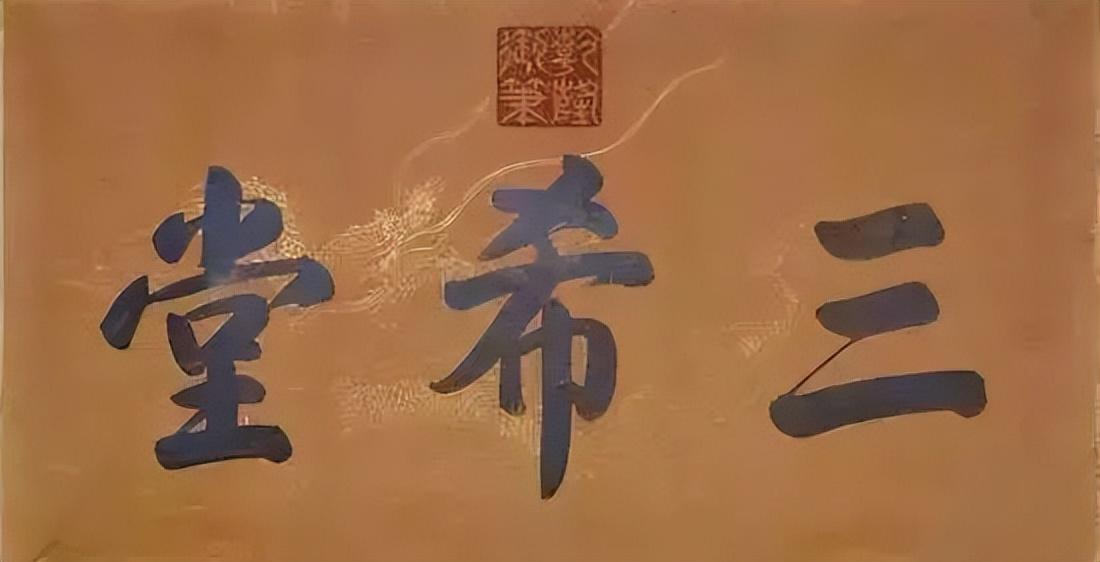 匾額字體顏色講究_四字匾額_匾額字體從右到左