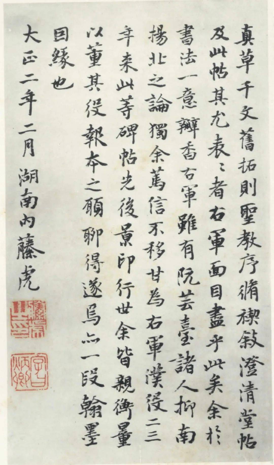 王羲之匾額書法作品圖片大全_王羲之匾額_王羲之的碑帖