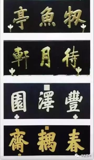 大門匾額題字大全_大門匾額題字天官賜福圖片_大門匾額題字