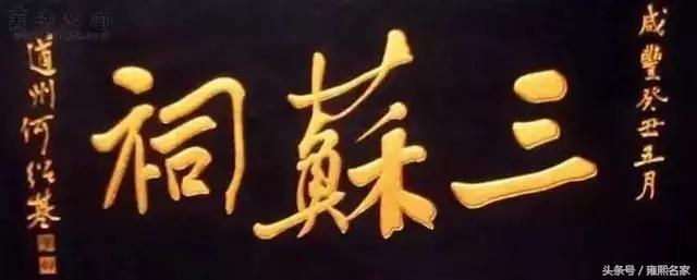 順治題字_順治雕像_順治匾額