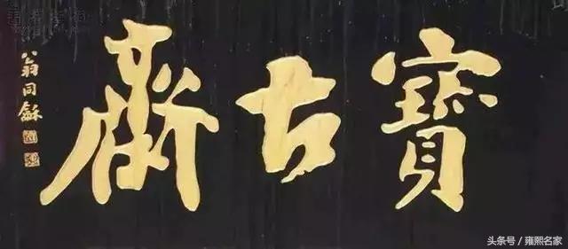 順治題字_順治匾額_順治雕像