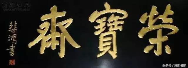 順治雕像_順治匾額_順治題字