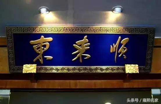 順治匾額_順治題字_順治雕像