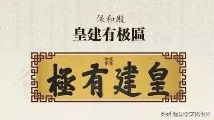 順治寫的匾額_順治牌匾_順治匾額