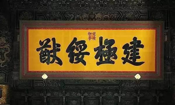 順治題字_順治碑文_順治匾額