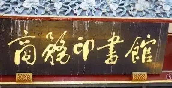 榮寶齋匾額_榮寶齋題匾_榮寶齋題字