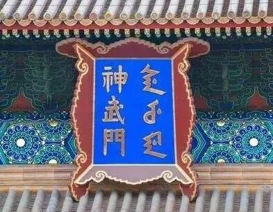 匾額字體都有哪些_不字匾額_匾額字畫