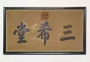 允執厥中匾額_允執厥中出處_允執厥中書法作品